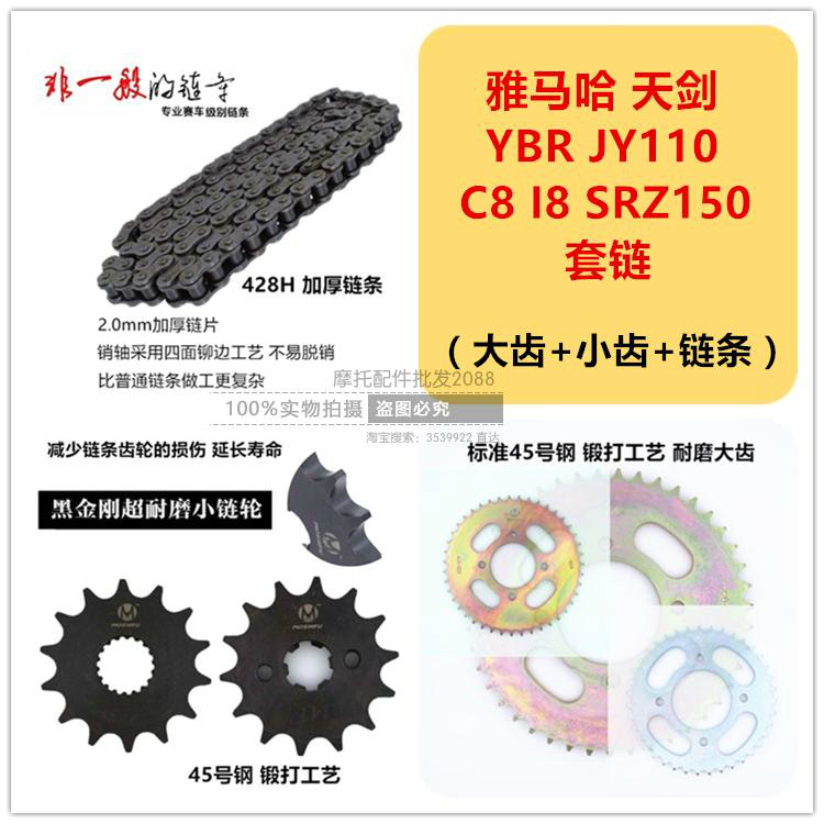 摩托车 YBR125套链 C8 I8 JY110劲豹150套链链条牙盘大齿