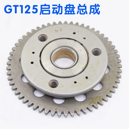 GT125起动盘 骏驰QS125-5-5A-5BCEFG 超越离合器 启动盘总成28G0