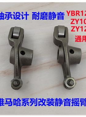 适用雅马哈天剑YBR125凌鹰ZY125迅鹰巧格ZY100改装静音滚轴摇臂