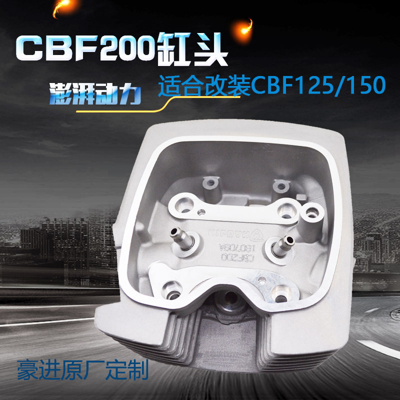 新大洲125战鹰cbf150改装气缸头