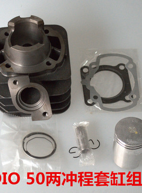 17-18期二冲程DIO50套缸 迪奥50 CK50QT-B 光阳翔鹤39mm缸径