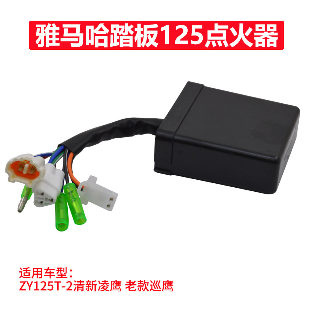 适用于雅马哈摩托 凌鹰zy125 踏板车 数字全自动进角 10线点火器