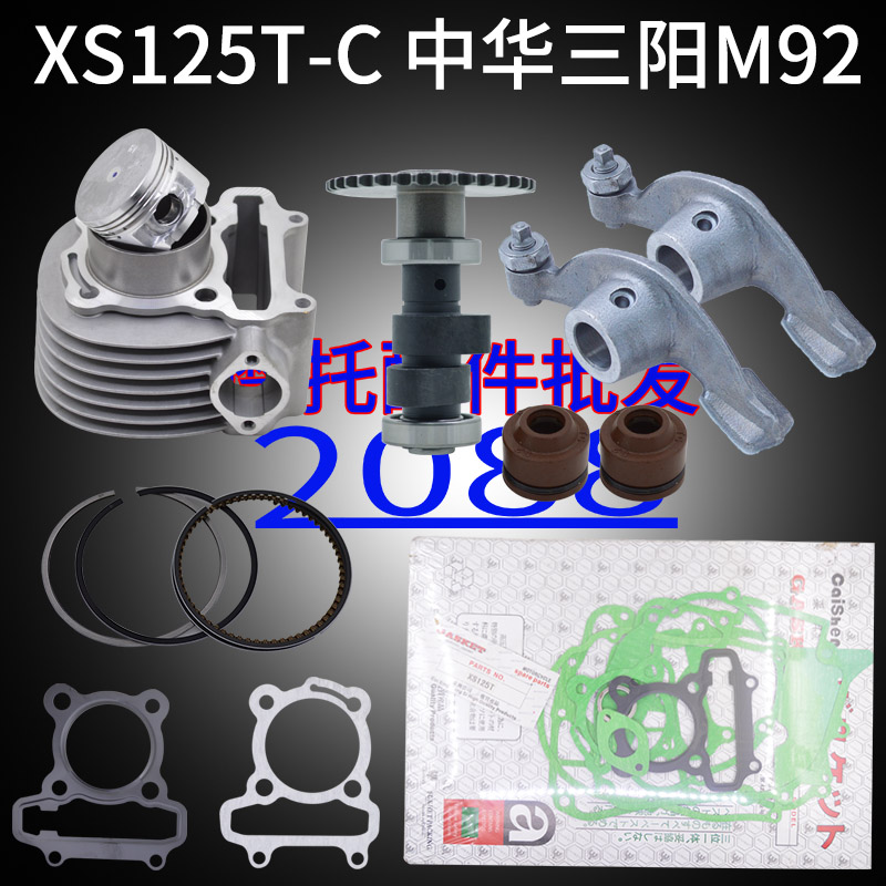 夏杏三阳踏板车中华战舰m92阿帝拉xs125t-a-b套缸活塞环凸轮摇臂