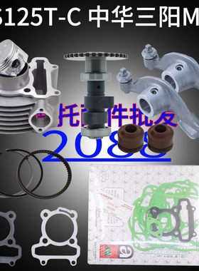 夏杏三阳踏板车中华战舰M92阿帝拉XS125T-A-B套缸活塞环凸轮摇臂