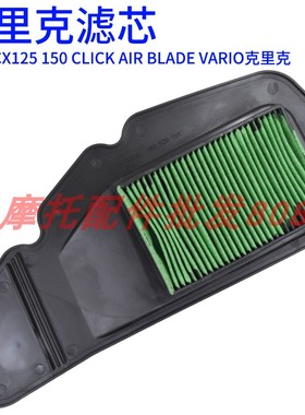 包邮适用本田PCX125 150 CLICK AIR BLADE VARIO克里克空气滤芯