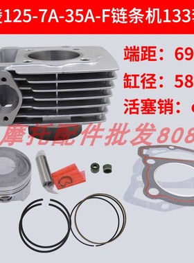 嘉陵CB133套缸组合嘉陵JH125-7A 35A -F 铁悍 金悍 链条机133套缸