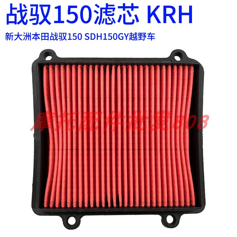 XR150空气滤芯新大洲SDH150战驭