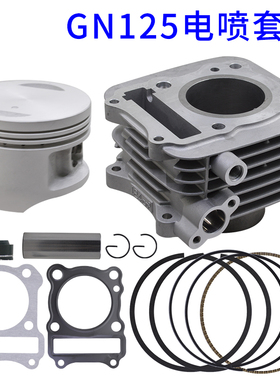 适用于铃木SZUKI电喷发动机套缸活塞环GN125 124cm3天钇豪江TY HJ