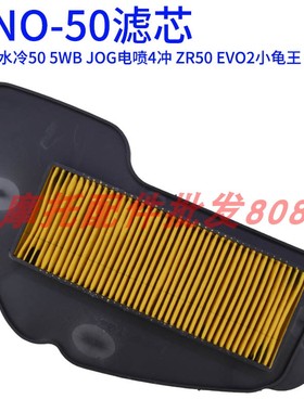 包邮适用雅马哈VINO 50 5WB JOG电喷4冲 ZR50 EVO2小龟王空气滤芯