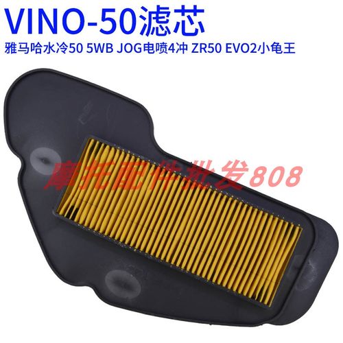 雅马哈空气滤芯VINO水冷摩托ZR50