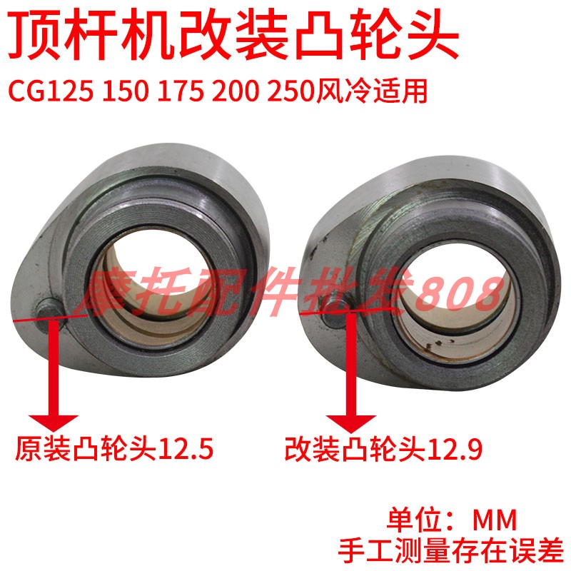 本田顶杆机凸轮CG125改装高点