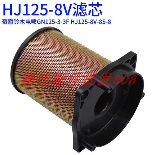 豪爵电喷摩托车HJ125-8空滤芯