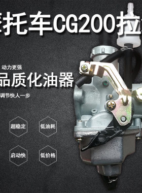 摩托车CG-200化油器PZ30A拉线  纯正部件超 长寿命 提速快 低油耗