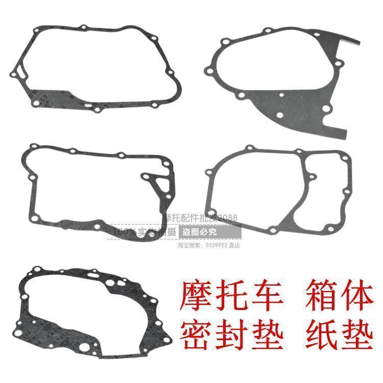 摩托车CG125边盖垫离合垫磁电机垫豪迈GY6尾牙垫波箱垫缸体下垫