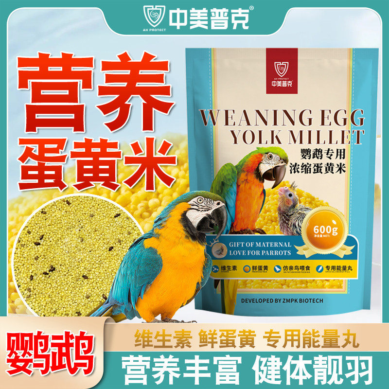 鹦鹉蛋黄米鸟粮幼鸟雏鸟专用蛋小米鸟鹩哥画眉营养鸟食含滋养丸