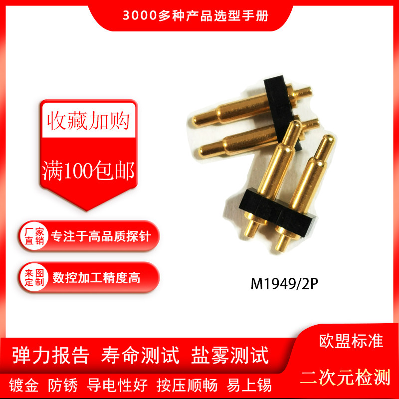 2P/3P镀金侧焊公母座电池弹性触点连接器pogopin贴片折弯弹簧顶针,电子元器件市场,测试针/探针,淘宝优惠券,粉丝福利购,淘宝优惠卷