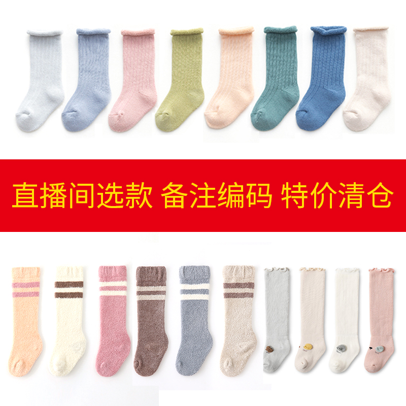 直播间满25包邮 断码婴幼儿0-5岁宝宝袜短袜中筒高筒过膝备注编号