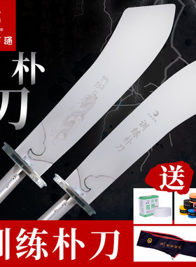 大业亨通竞赛朴刀武术比赛训练专用刀大刀一体表演器械器材未开刃