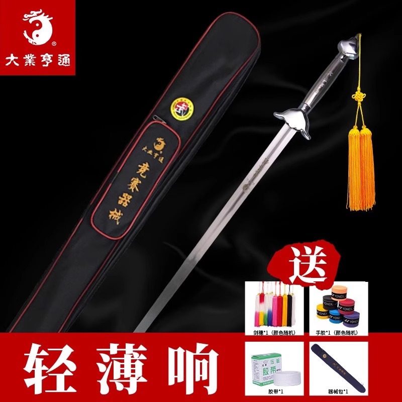 大业亨通武术训练剑规定剑太极剑比赛器械表演健身响剑软剑未开刃