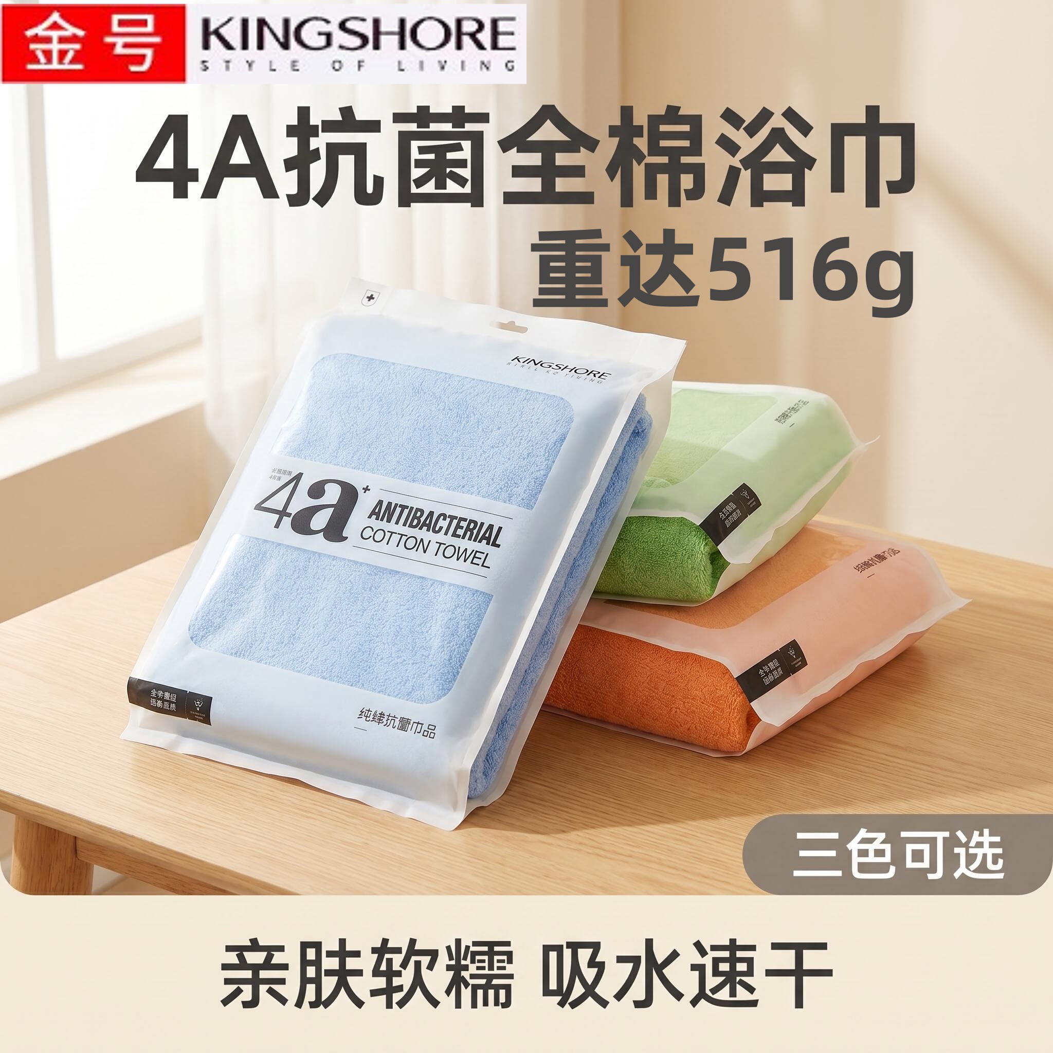 金号4A抗菌全棉吸水速干浴巾