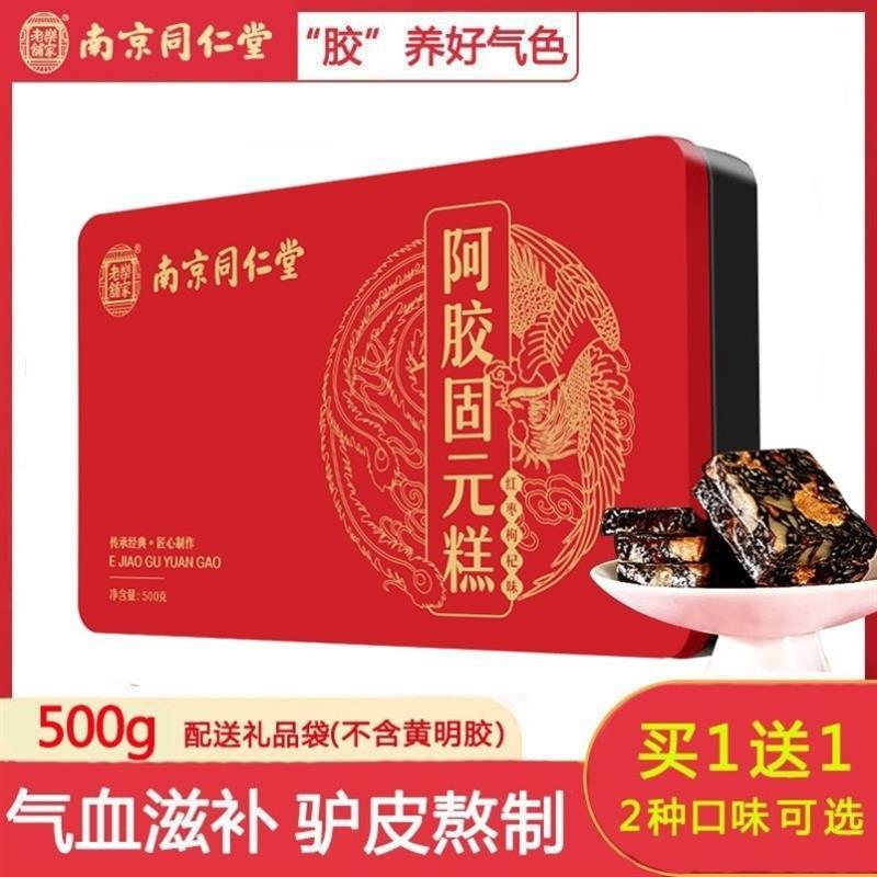 南京同仁堂阿胶糕正品500g纯滋补手工女即食山东东阿ejiao固元膏