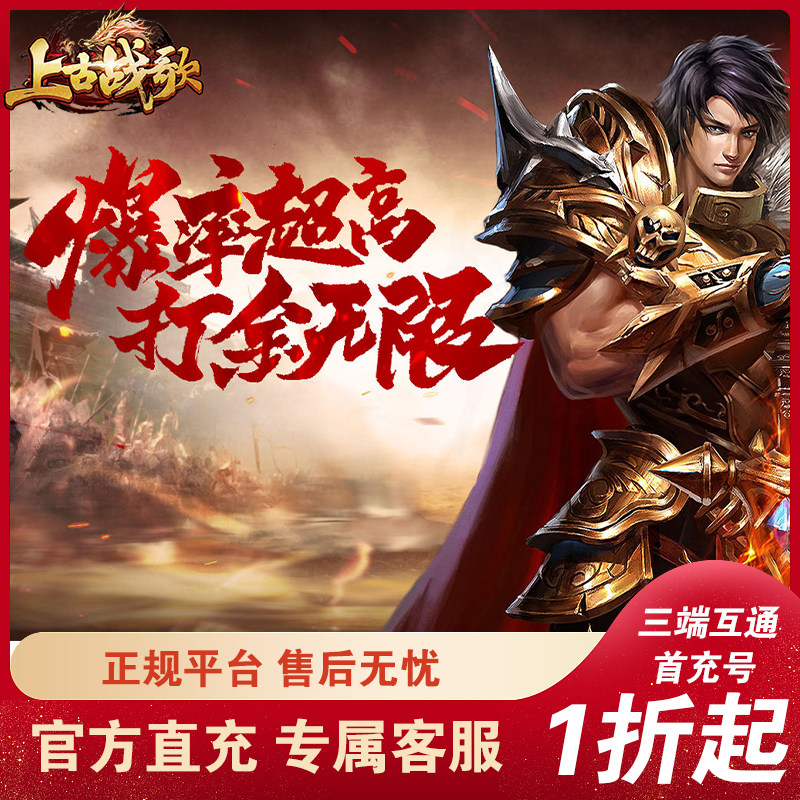 上古战歌折扣热血轩辕折扣妖灵传STEAM