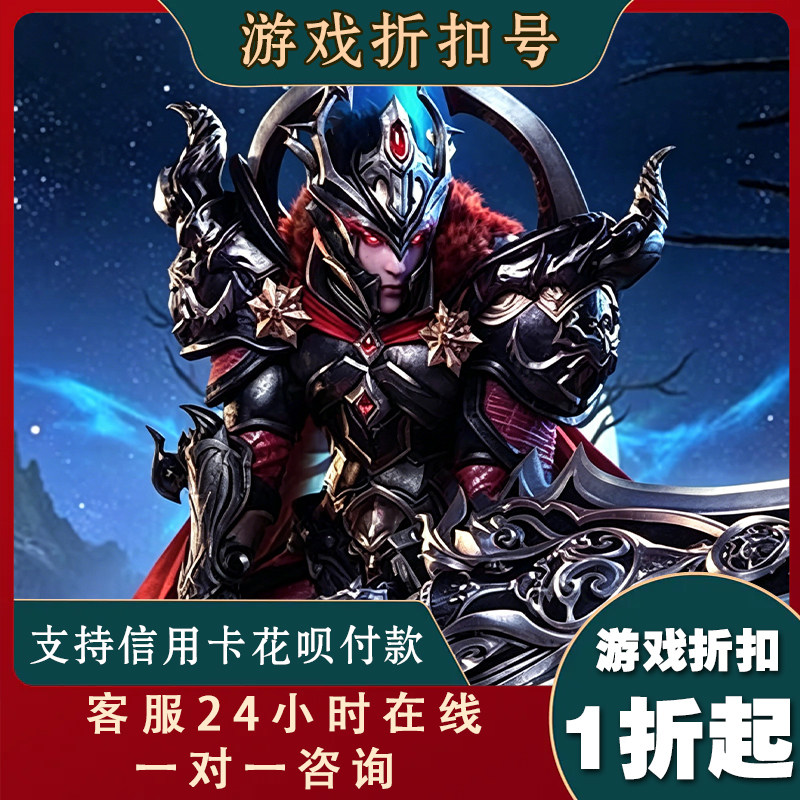 暗黑之城折扣号魔兽传奇折扣号骷髅传奇折扣号众神大陆首充折扣号