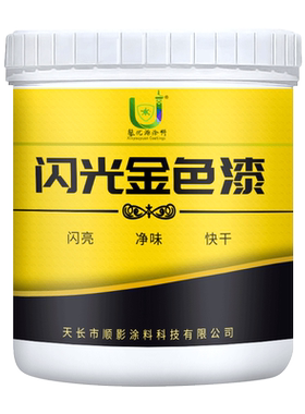 金箔漆闪光金漆亮黄金漆金色油漆水性金粉漆大理石外墙牌匾描字漆