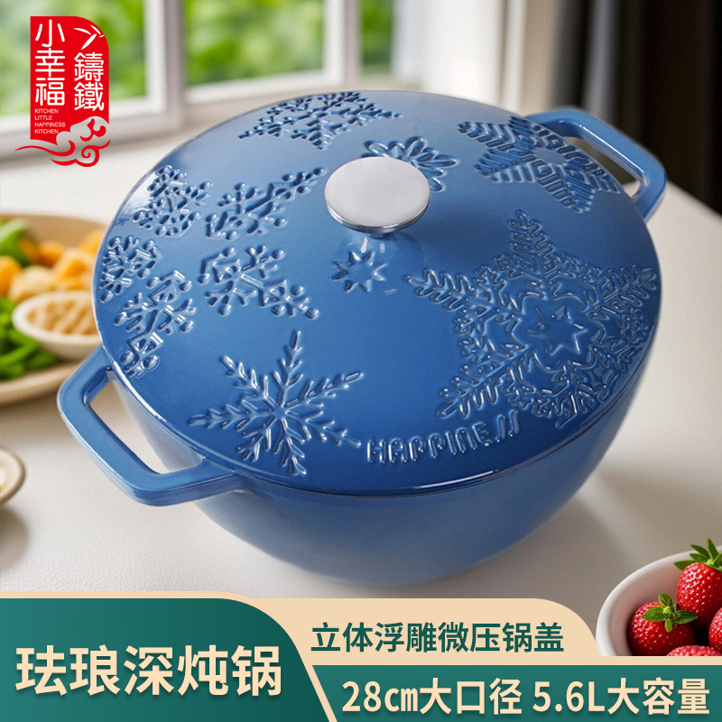 小幸福铸铁锅珐琅锅初雪雪花锅炖锅汤锅焖烧锅不粘锅电磁炉煮锅