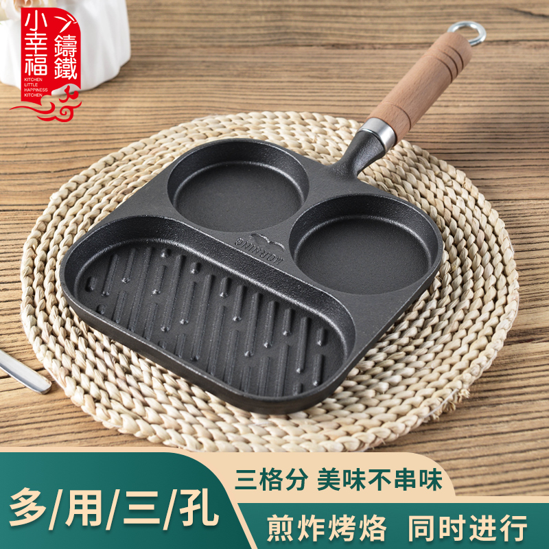 小幸福多功能早餐纯铸铁锅煎蛋锅