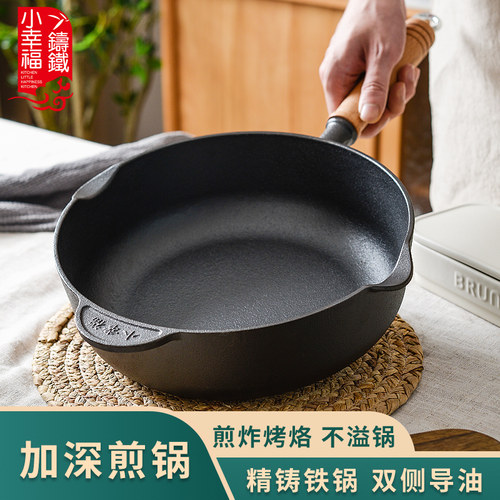 木柄加深养生平底锅小幸福老式