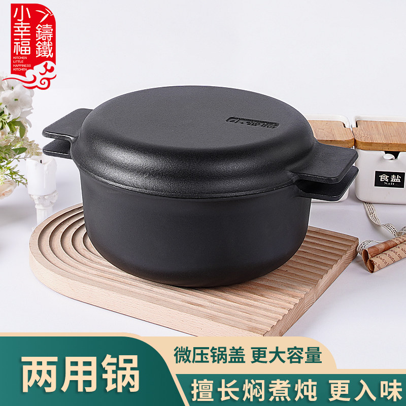 小幸福铸铁锅珐琅锅炖锅两用锅汤锅煲汤焖烧锅户外露营野营炊具