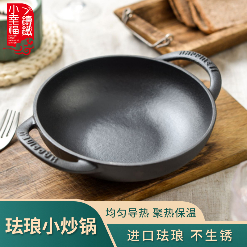小幸福双耳小炒锅铸铁
