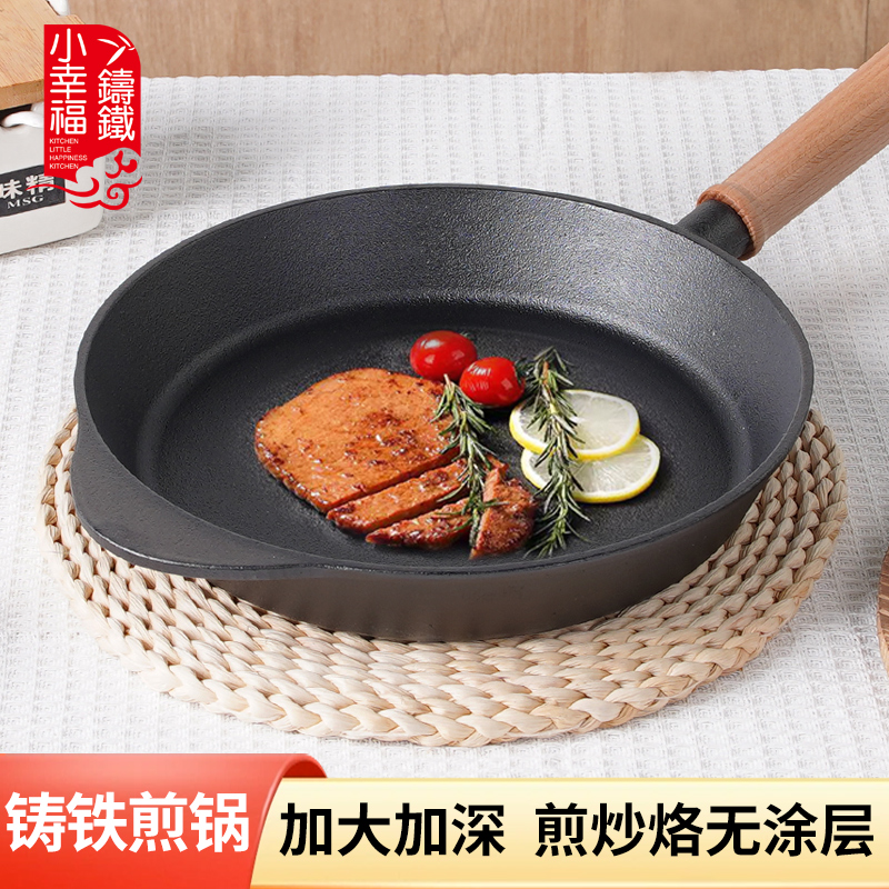 小幸福铸铁古记平底锅手抓饼专用锅煎饼锅无涂层不粘锅牛排煎锅
