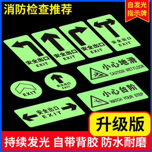 安全出口指示牌夜光地贴标识小心台阶当心地滑自发光荧光箭头指示