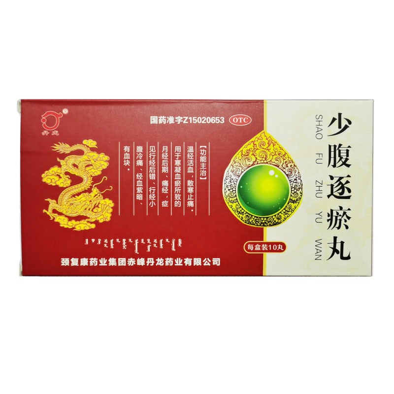 丹龙 少腹逐瘀丸 9g*10丸 otc 小腹冷痛 有血块