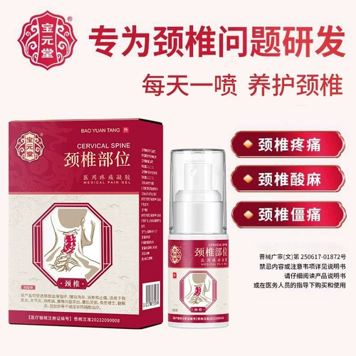 Баоюанский шейный позвоночник детали медицинской боли гель шейки матки спондилоз плечо вокруг плеча боли кремовый сливочный отек шеи Официальный