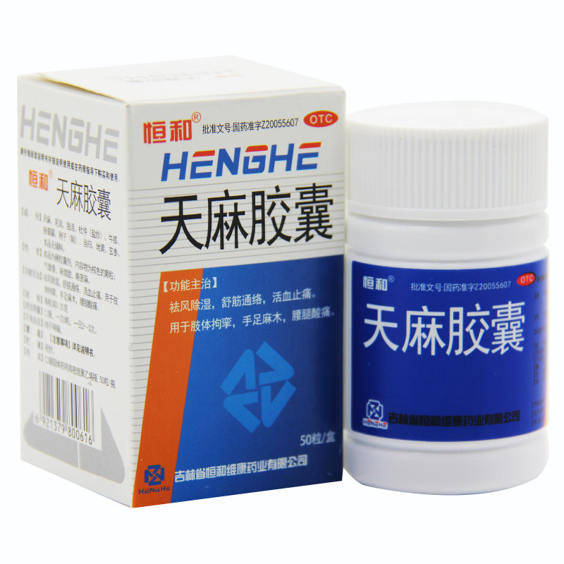 恒和 天麻胶囊 0.25g*50粒用于祛风除湿舒筋通络活血止痛手足麻木