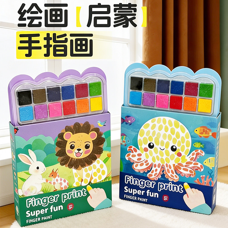 儿童手指画水彩颜料套装多色diy绘画涂料幼儿园宝宝涂鸦画画玩具