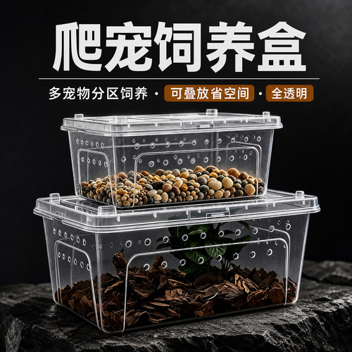 亚克力透明爬宠饲养盒