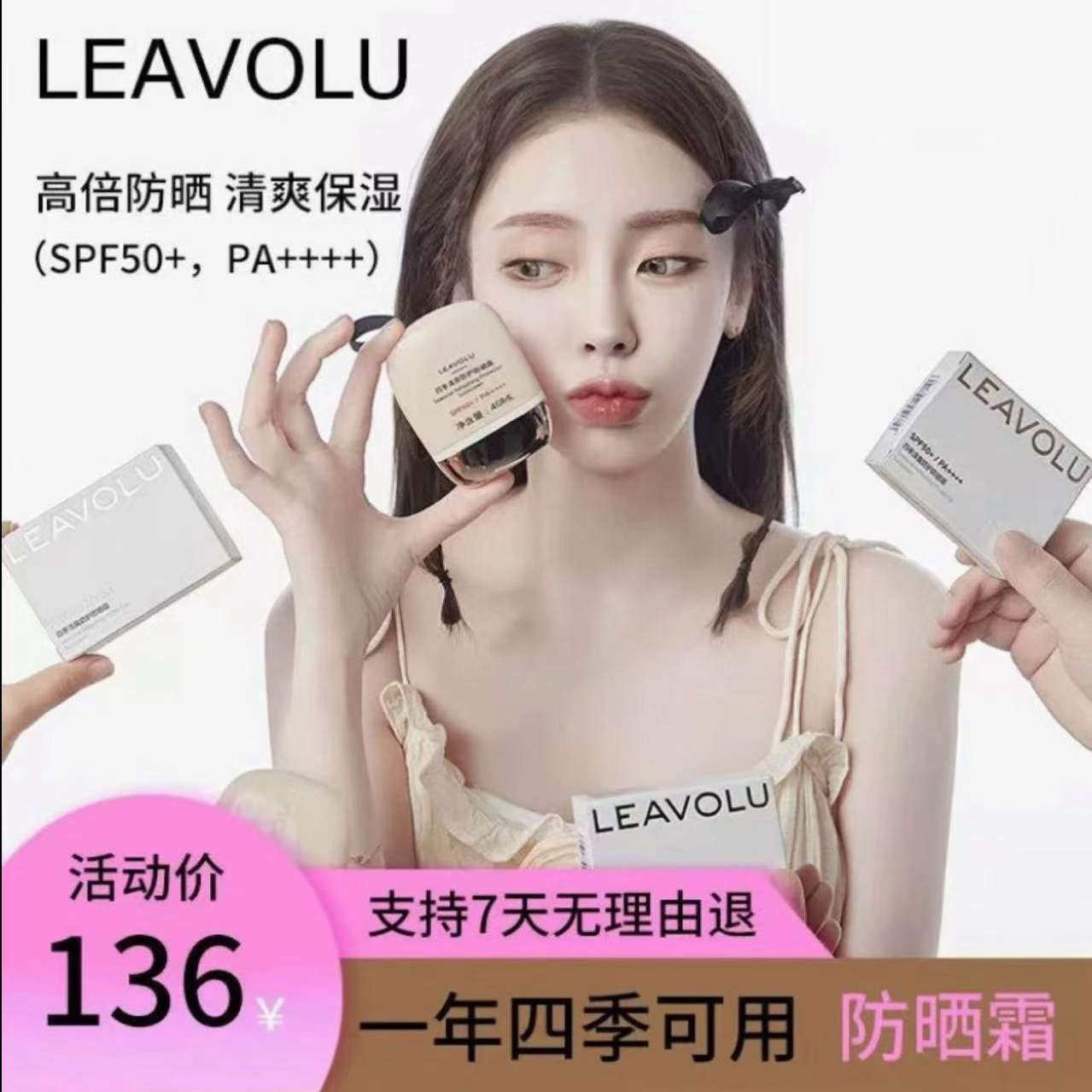 【官方正品】时仁欧尼防晒霜LEAVOLU四季清爽防护防晒霜防紫外线