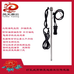 车队管理专家打孔式式高精度外贴式连续液位传感器GPS油耗传感器