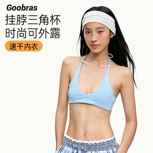 Goobras彩色挂脖内衣女速干三角杯透气无钢圈U领系带叠穿美背文胸