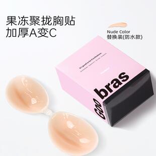 Goobras果冻硅胶胸贴女小胸显大无肩带隐形内衣加厚聚拢婚纱乳贴