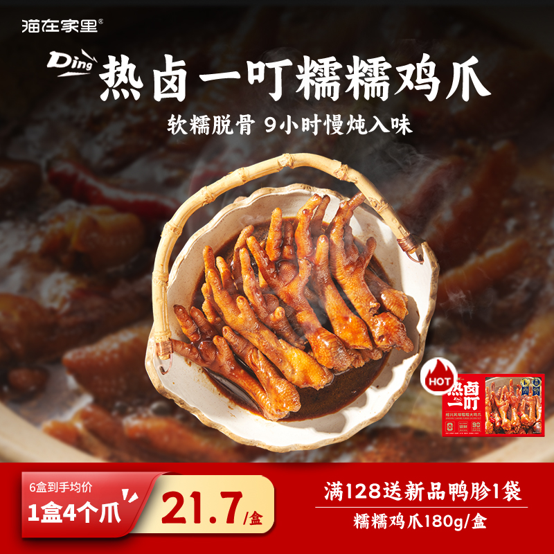 热卤一叮糯糯大鸡爪卤味熟食