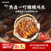 糯糯大鸡爪熟食锁鲜凤爪卤味宵夜零食小吃卤鸡爪糯鸡爪 热卤一叮
