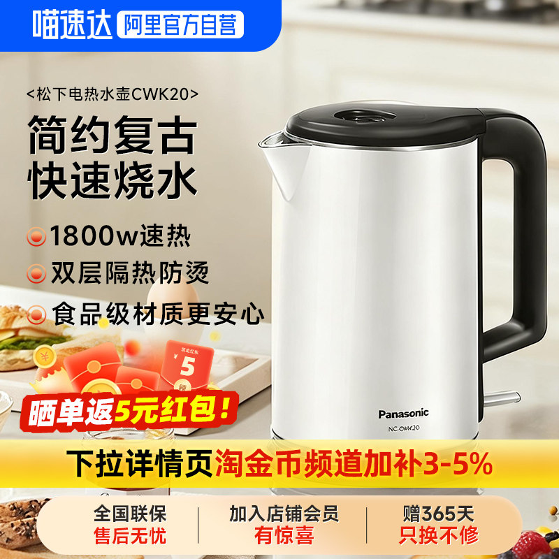 松下电热水壶TD151家用304不锈钢速热自动断电CWK20烧水壶1.5L