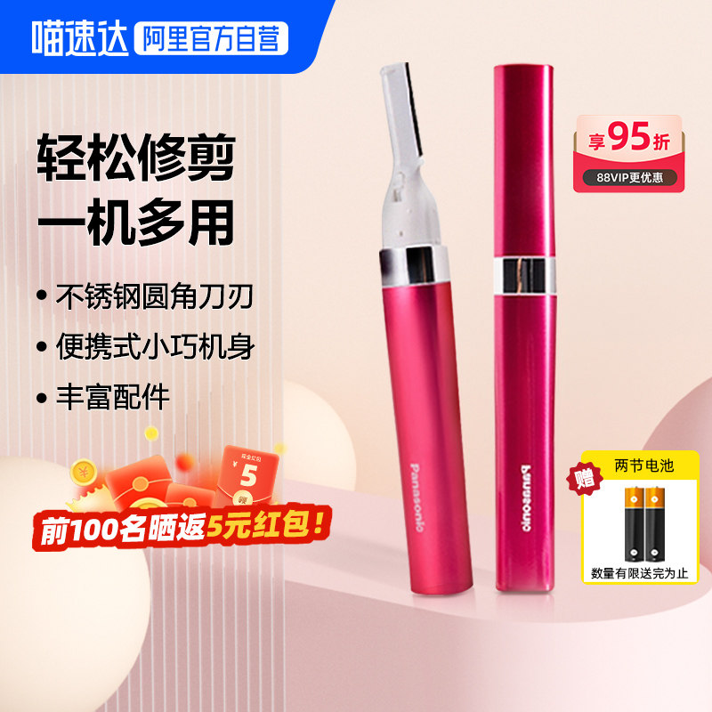松下电动修眉刀眉毛修剪器多功能剃毛器女生专用美容眉毛腋下WF30