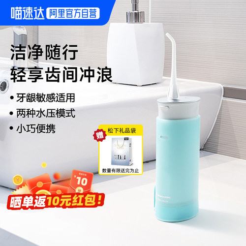 松下便携式水牙线家用电动冲牙器牙结石口腔牙齿缝清洁清洗器ADJ4