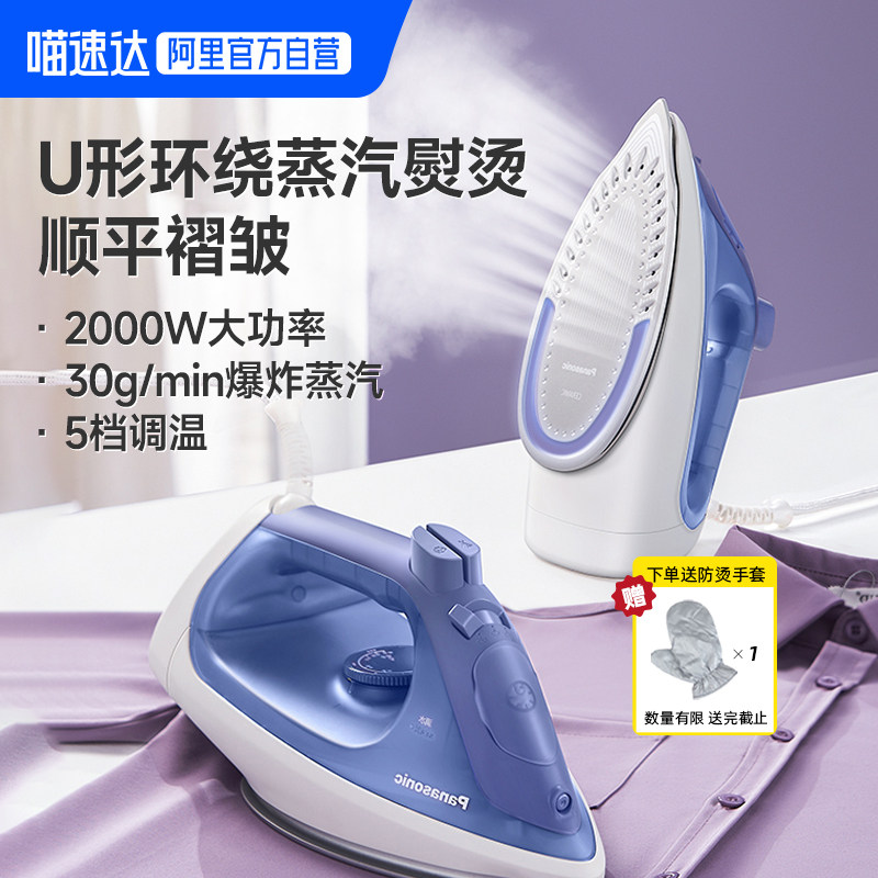 松下电熨斗NI-S530蒸汽熨斗